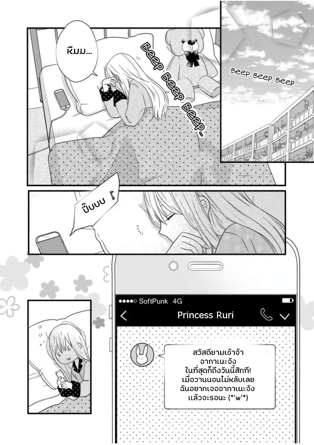 My Lv999 Love for Yamada kun 9 (3)