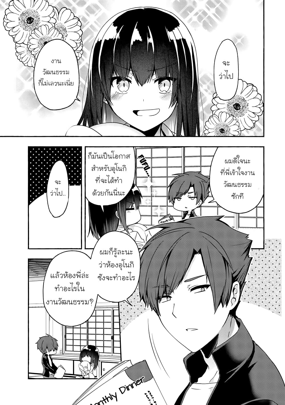 Pashiri na Boku to Koi suru Banchou san 53 (1)