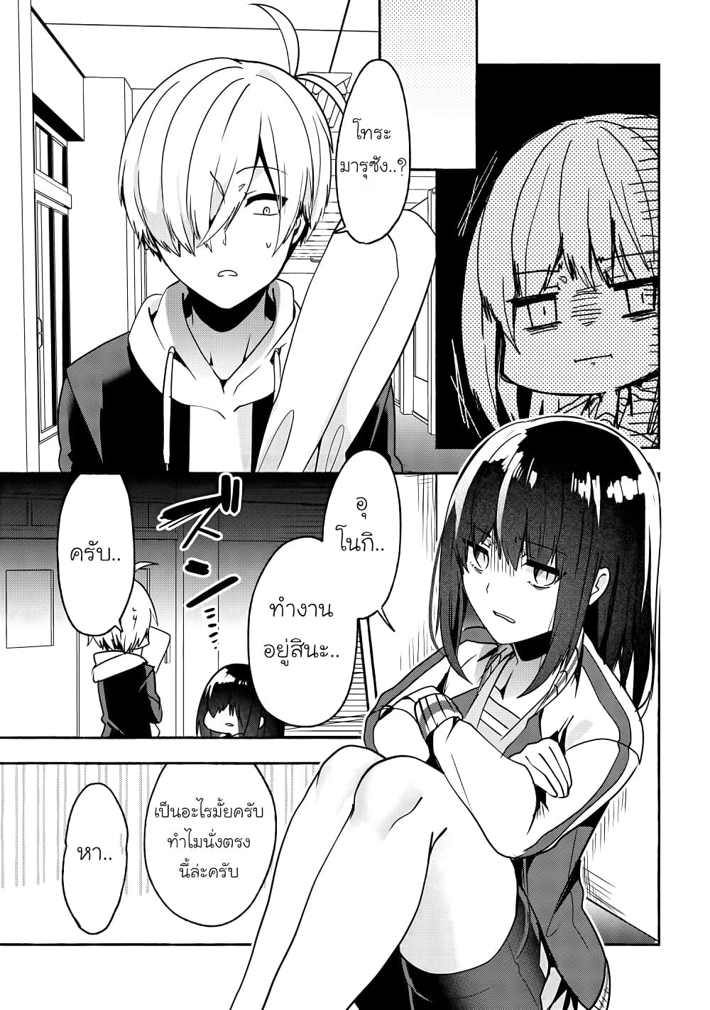 Pashiri na Boku to Koi suru Banchou san 53 (11)