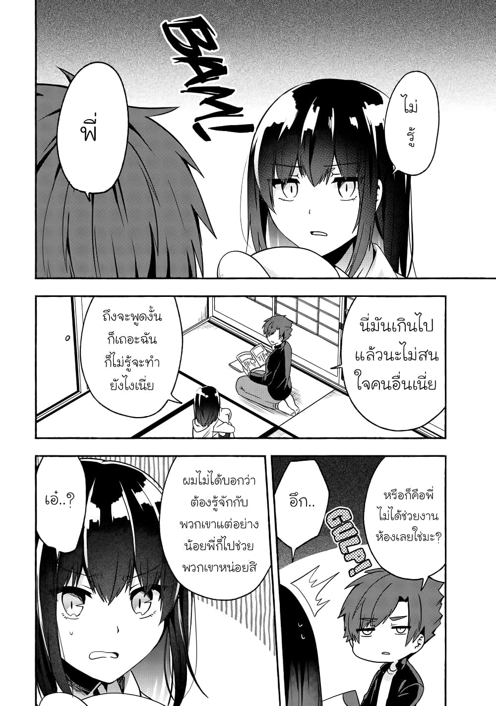Pashiri na Boku to Koi suru Banchou san 53 (2)