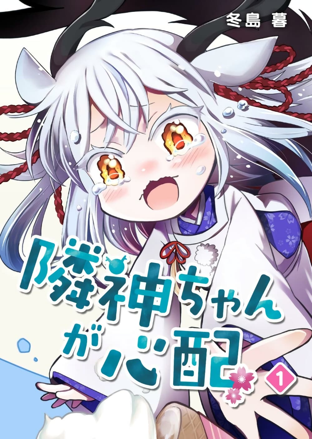 Rinjin Chan Ga Shinpai 1 (1)