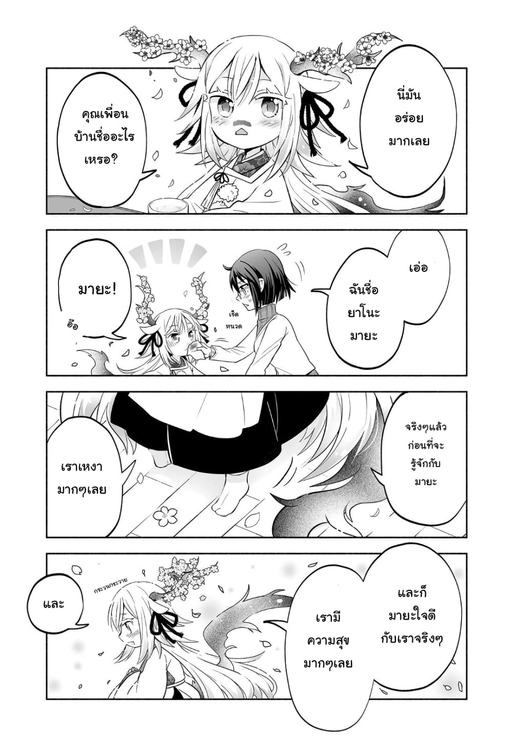 Rinjin Chan Ga Shinpai 1 (13)