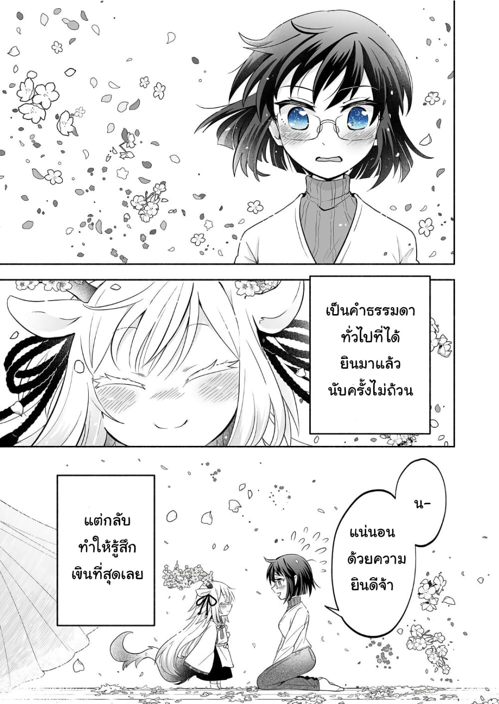 Rinjin Chan Ga Shinpai 1 (15)