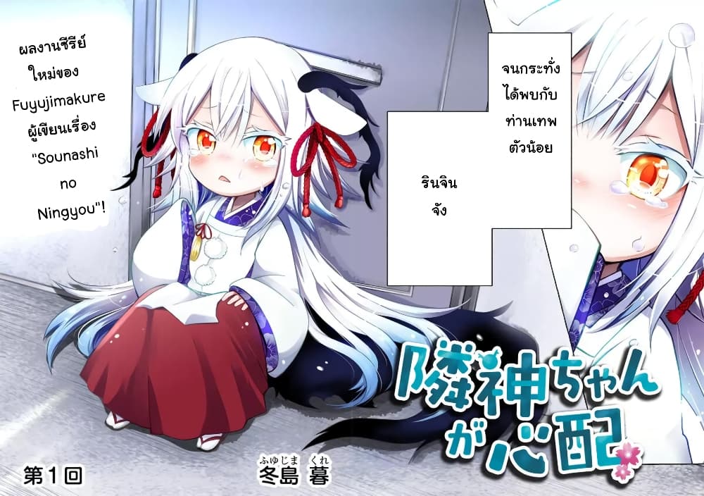 Rinjin Chan Ga Shinpai 1 (3)