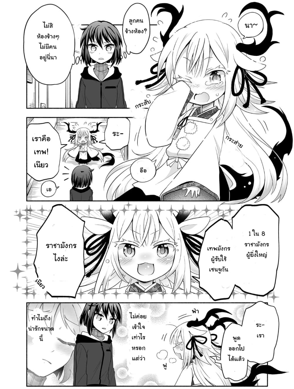 Rinjin Chan Ga Shinpai 1 (4)
