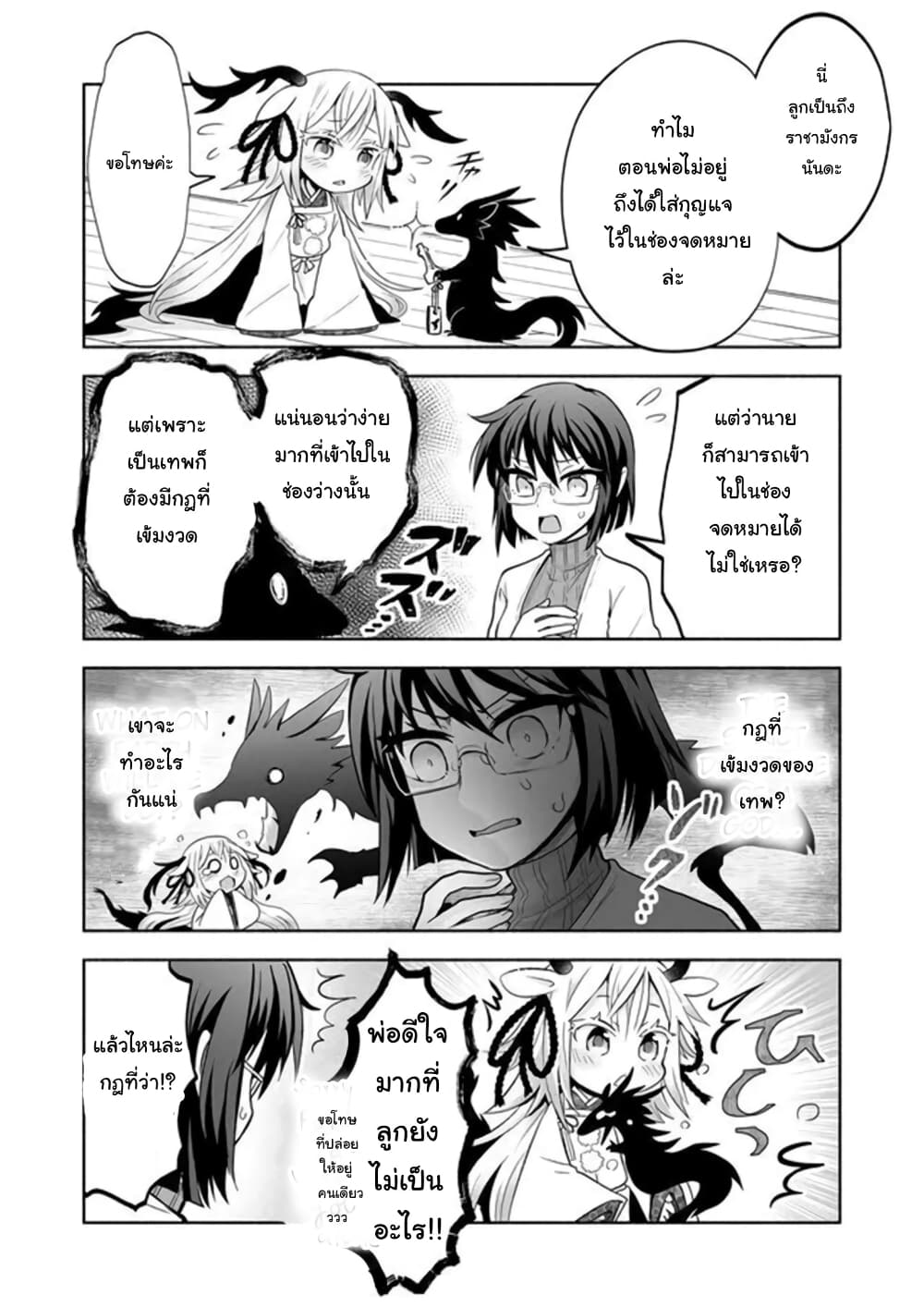 Rinjin Chan Ga Shinpai 2 (6)