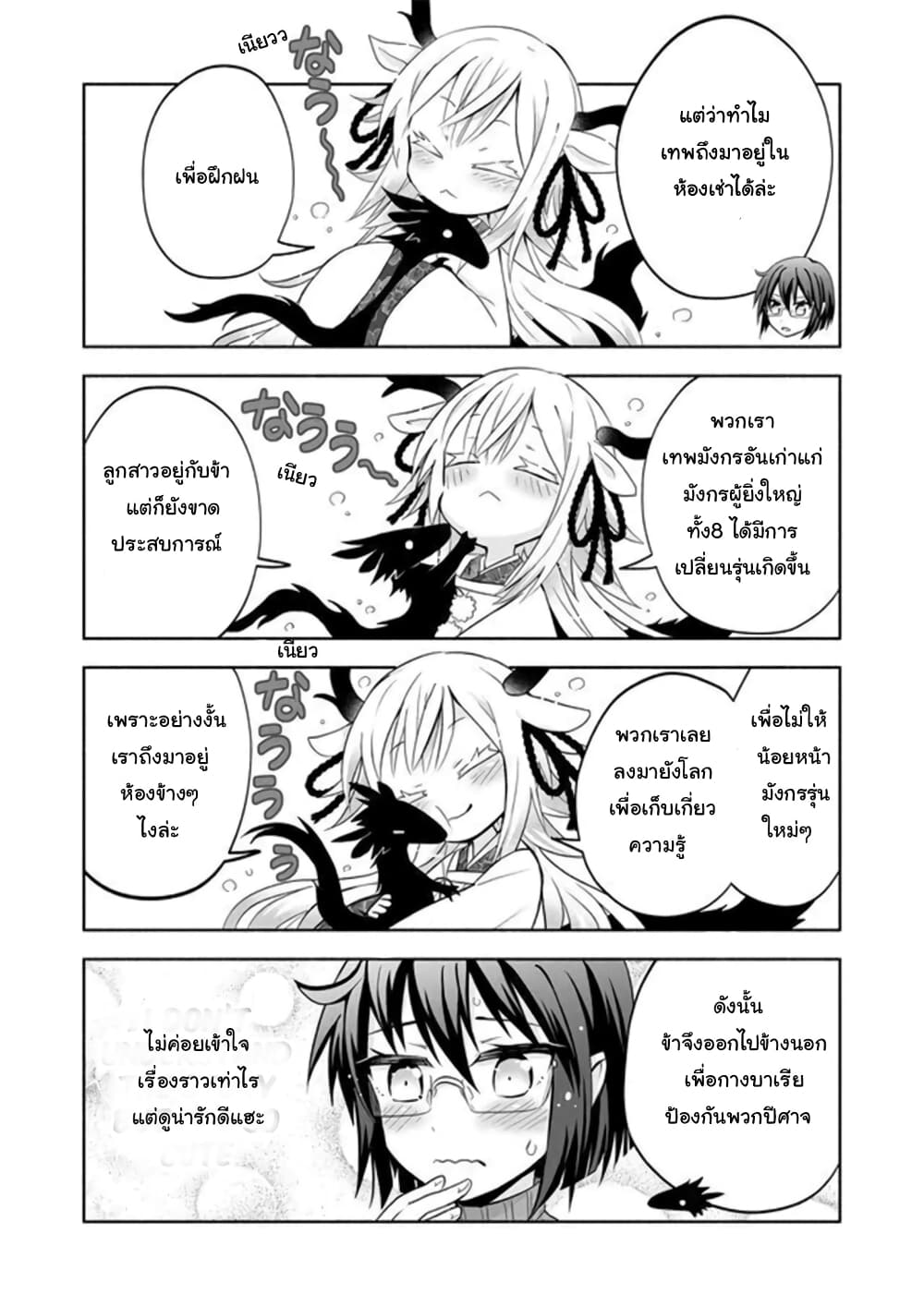 Rinjin Chan Ga Shinpai 2 (7)