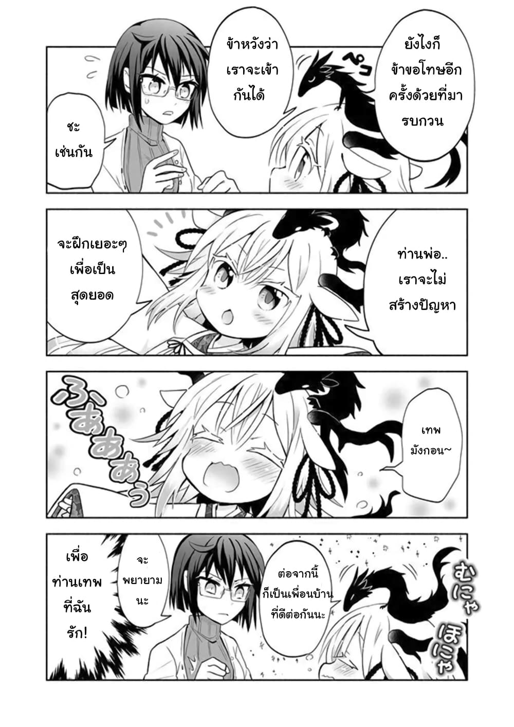Rinjin Chan Ga Shinpai 2 (8)