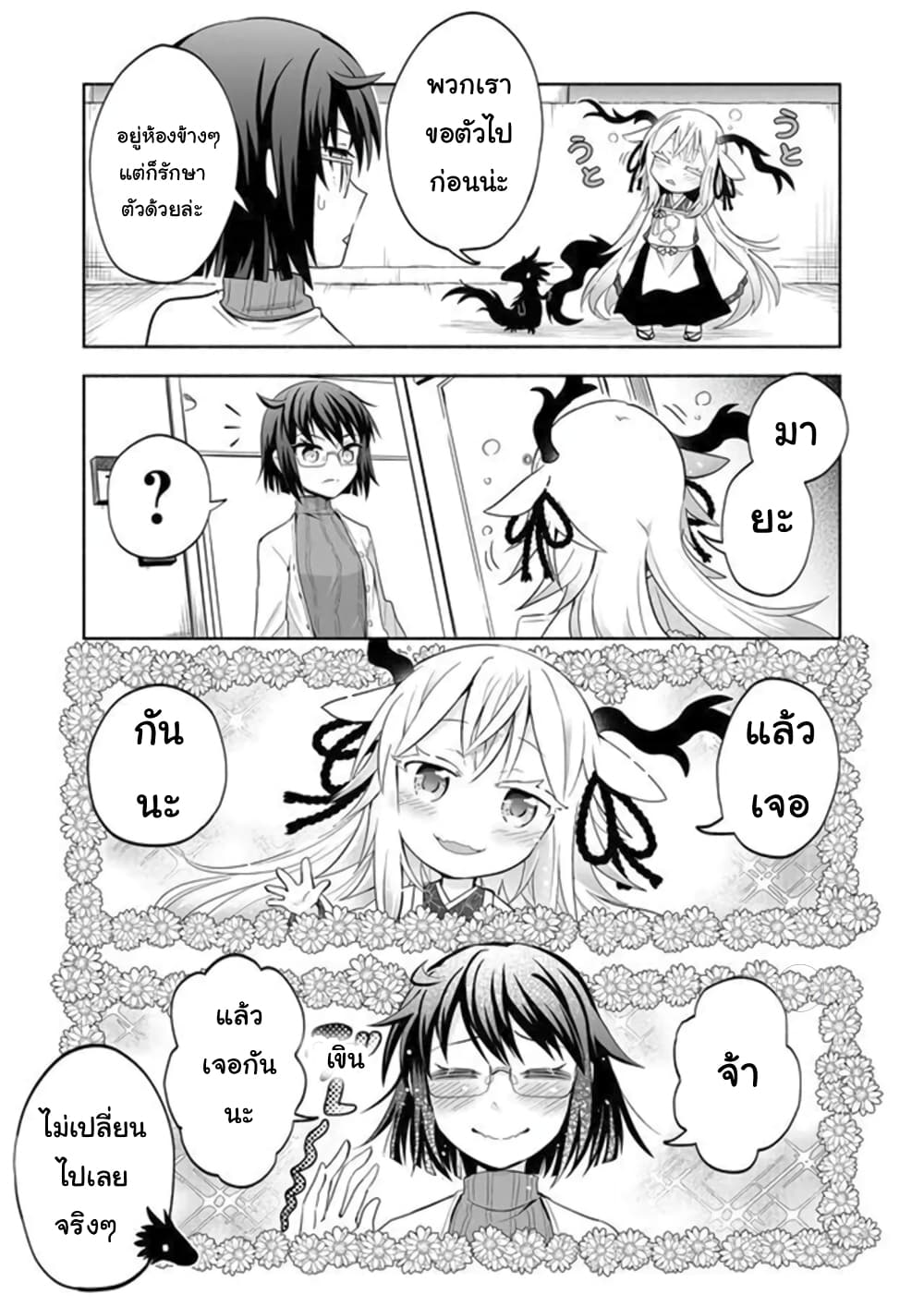 Rinjin Chan Ga Shinpai 2 (9)