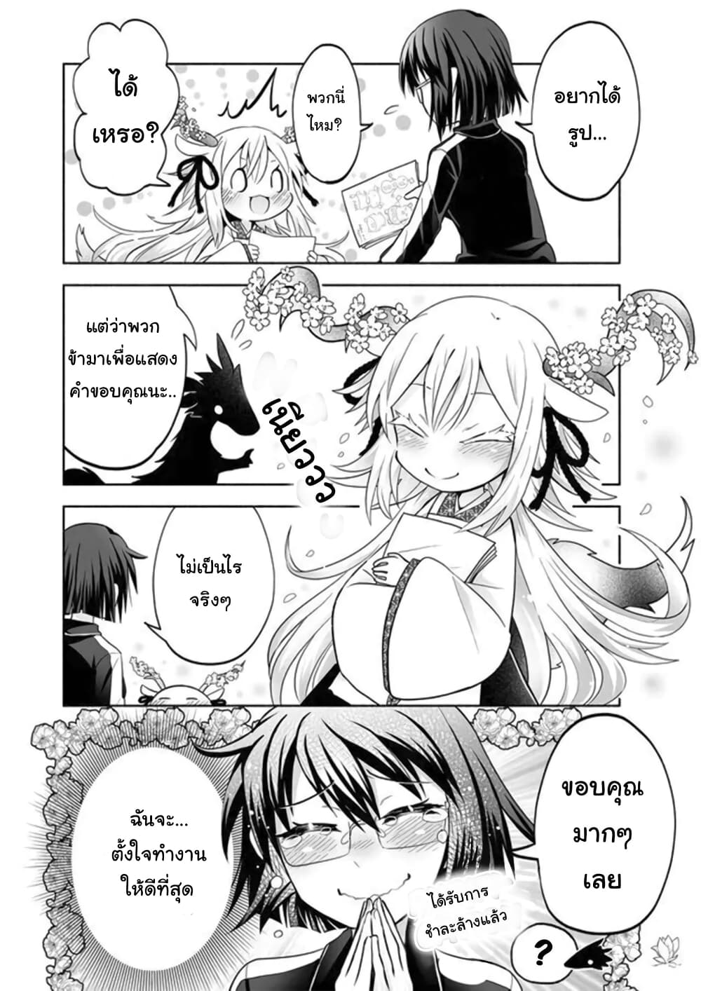 Rinjin Chan Ga Shinpai 3 (4)