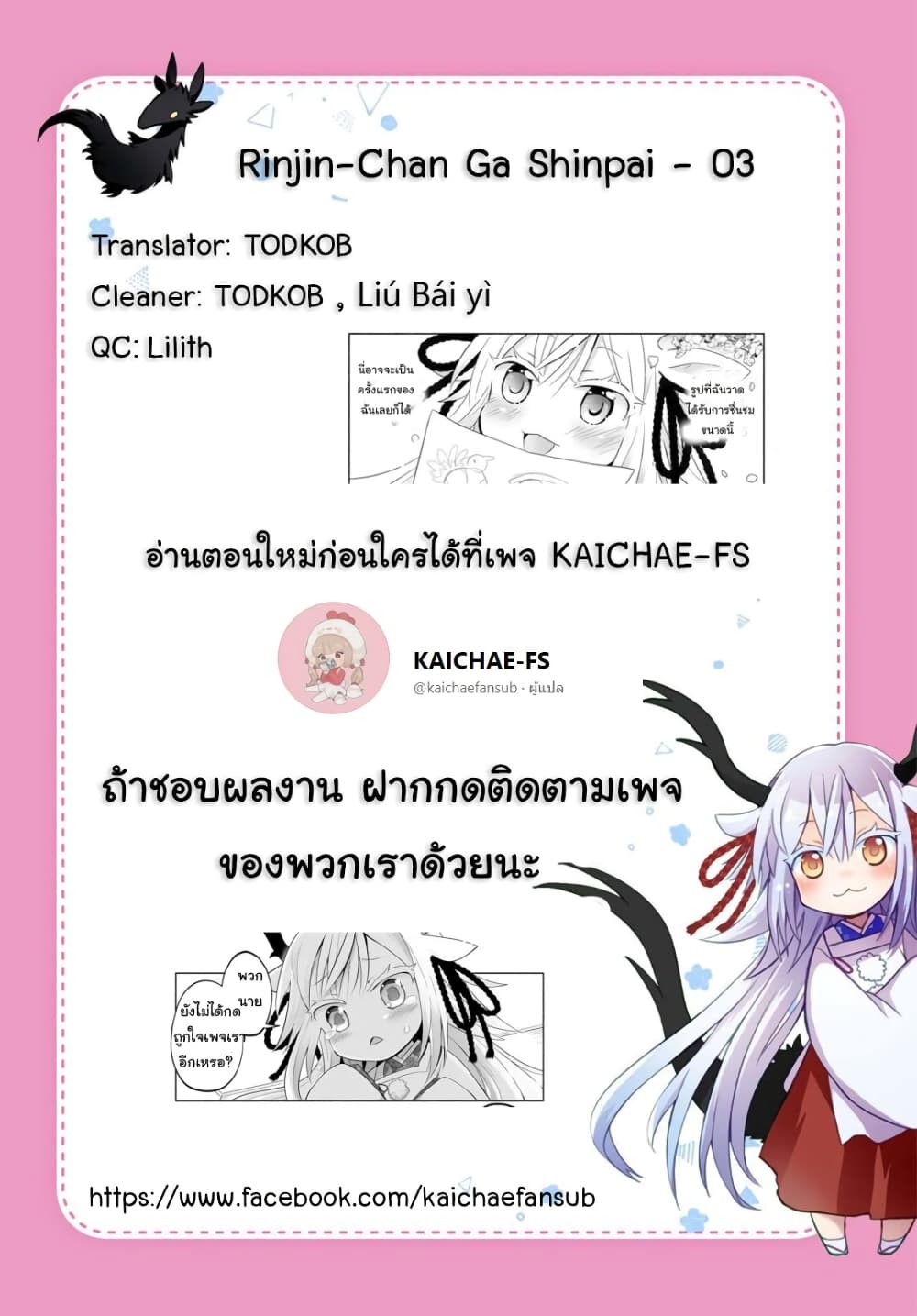 Rinjin Chan Ga Shinpai 3 (6)