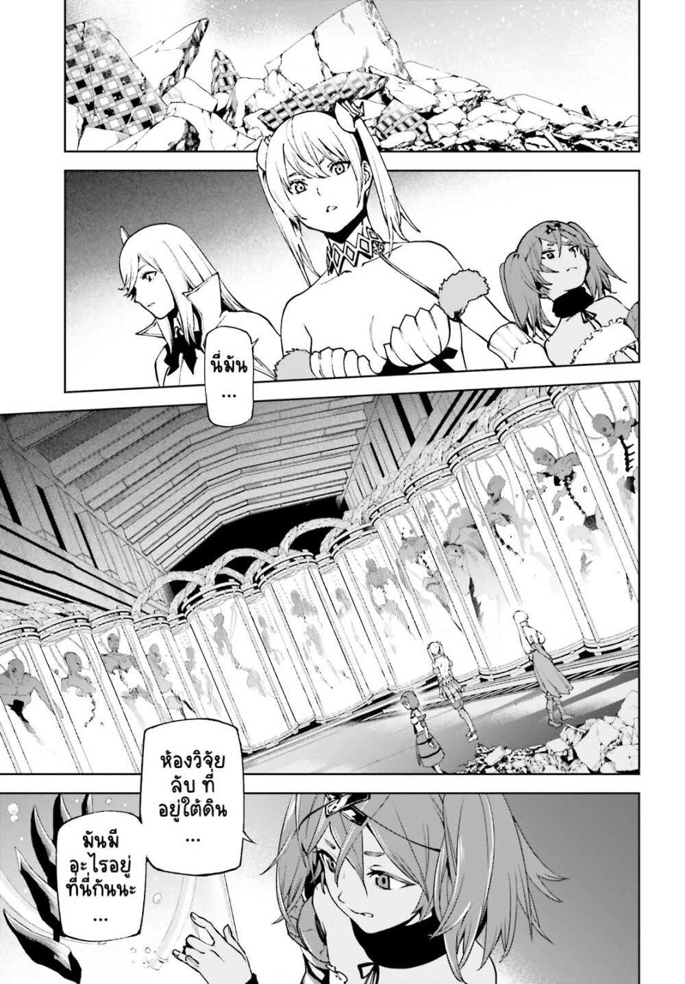 Sekai no Owari no Sekairoku 37 (9)