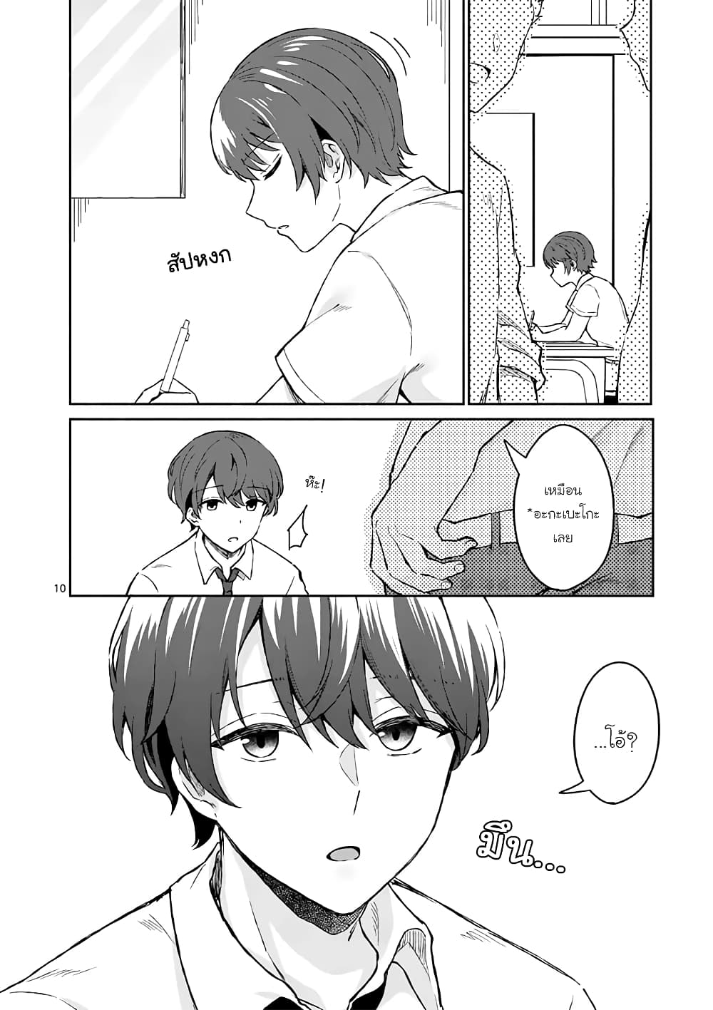 Shiotaiou no Sato san ga Ore ni dake Amai 3 (10)