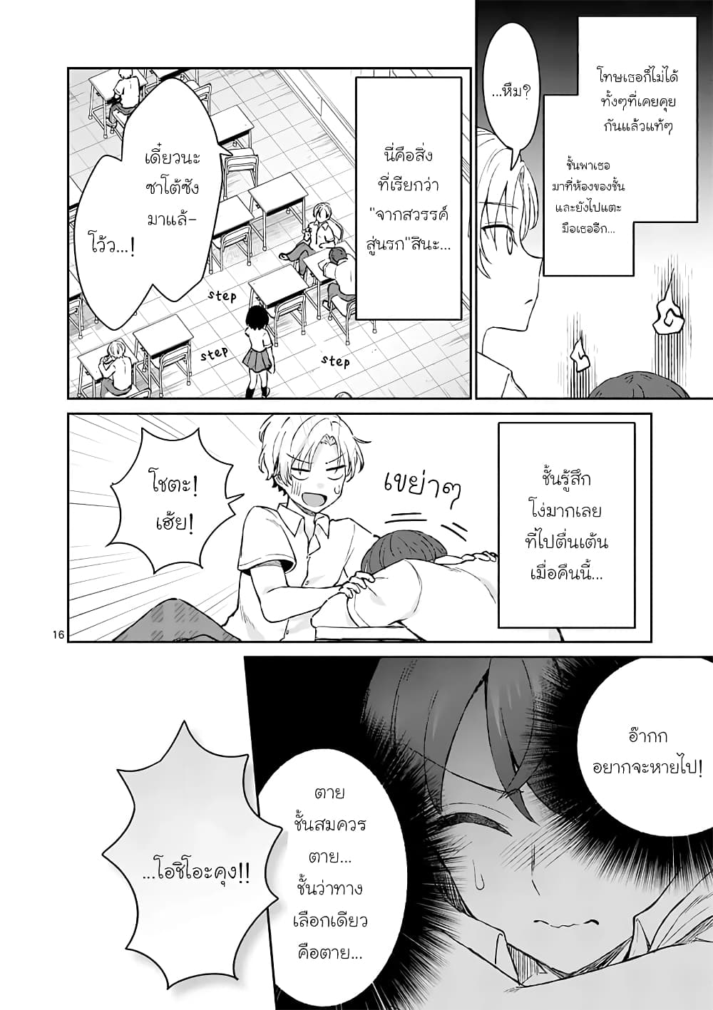 Shiotaiou no Sato san ga Ore ni dake Amai 3 (16)