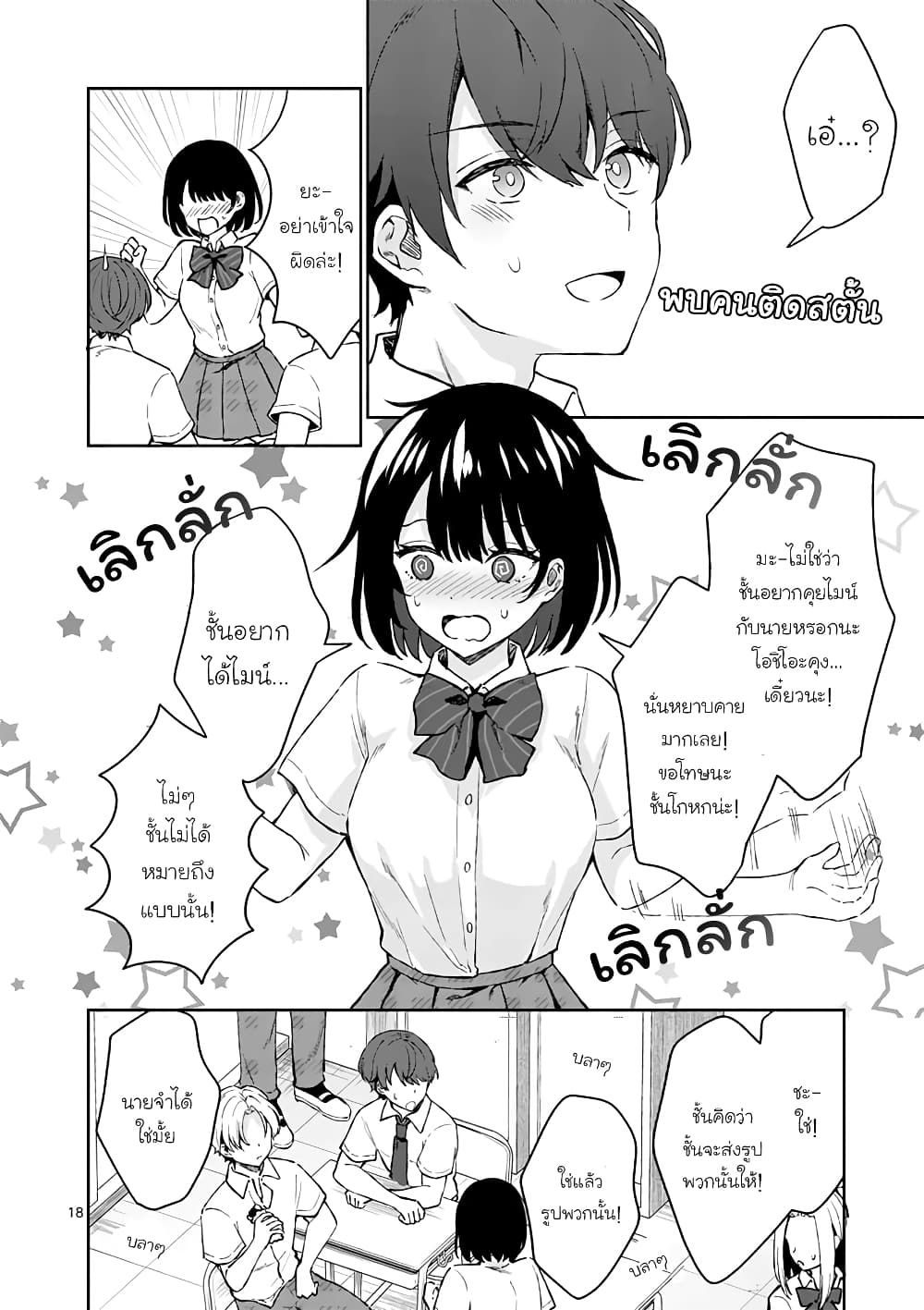 Shiotaiou no Sato san ga Ore ni dake Amai 3 (18)