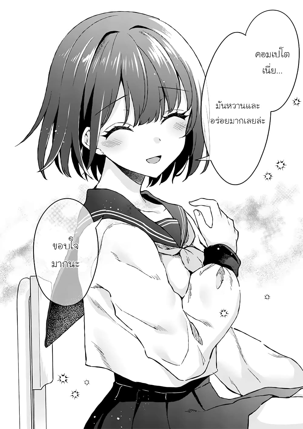 Shiotaiou no Sato san ga Ore ni dake Amai 3 (8)
