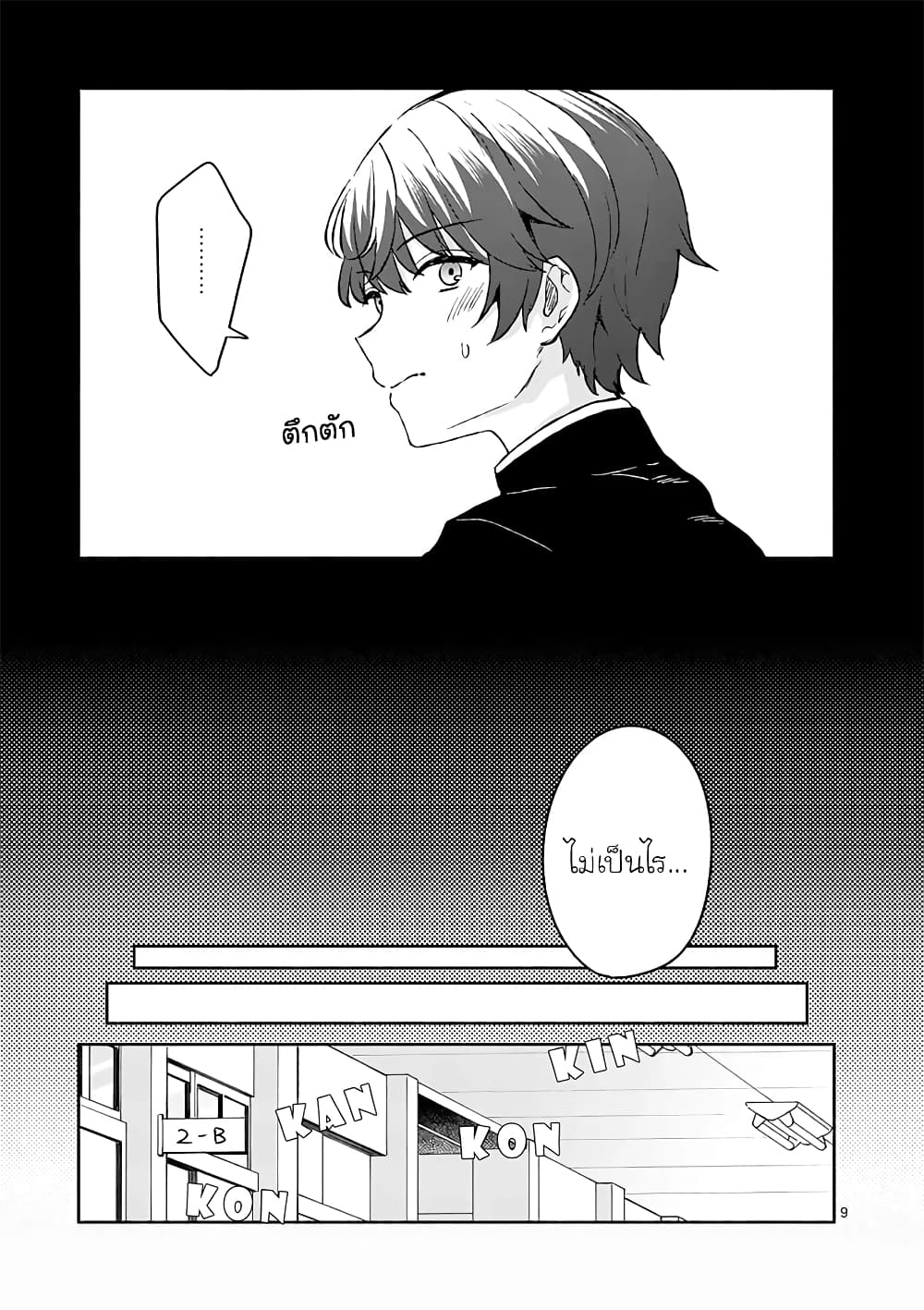 Shiotaiou no Sato san ga Ore ni dake Amai 3 (9)