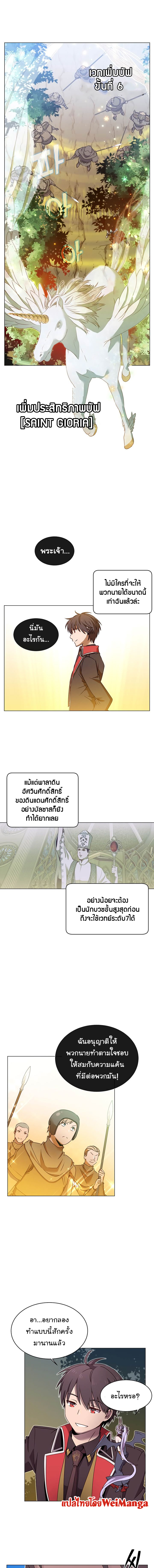 The Max Level Hero has Returned! ตอนที่ 33 (2)