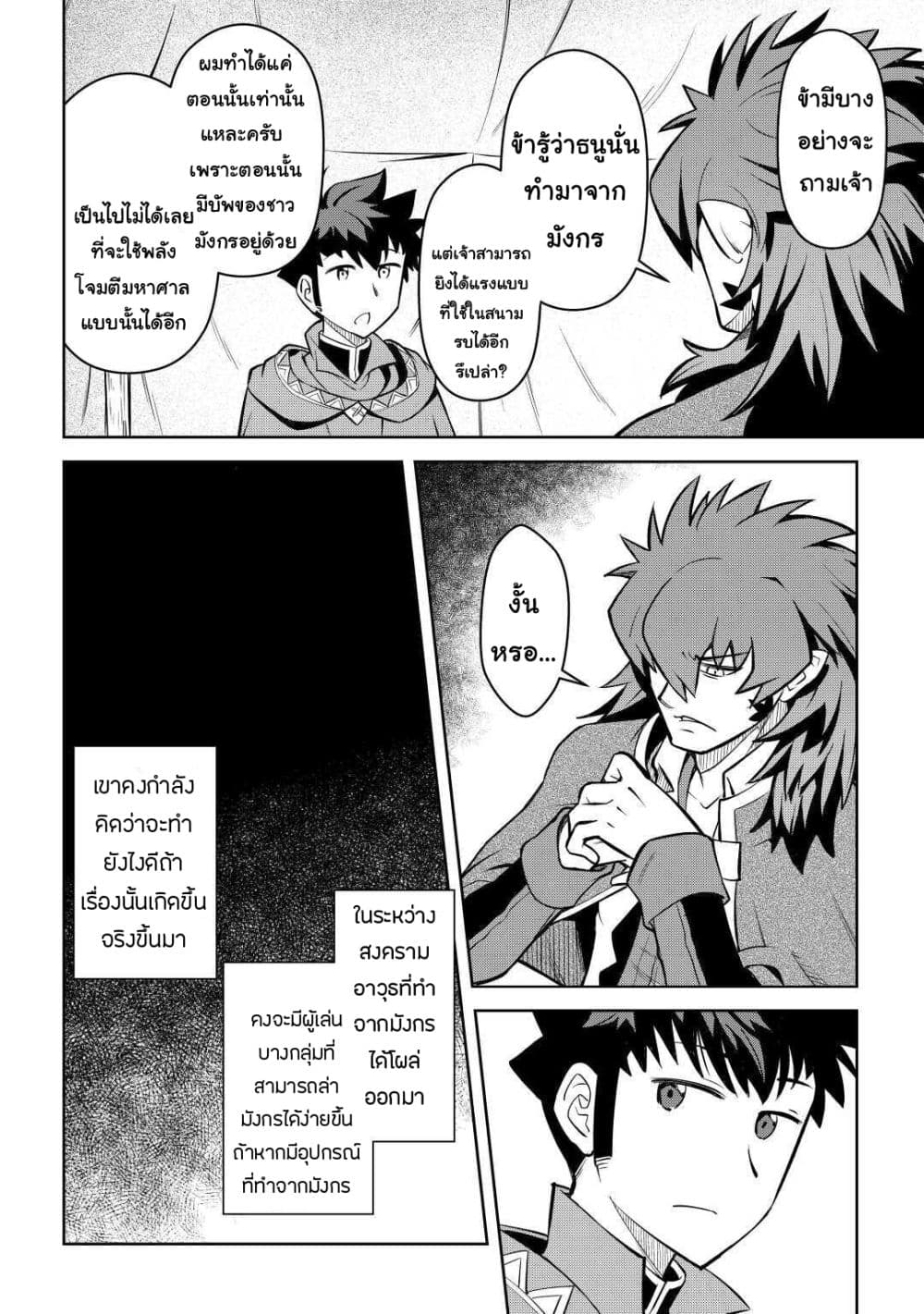 Toaru Ossan no VRMMO Katsudouki 65 (10)