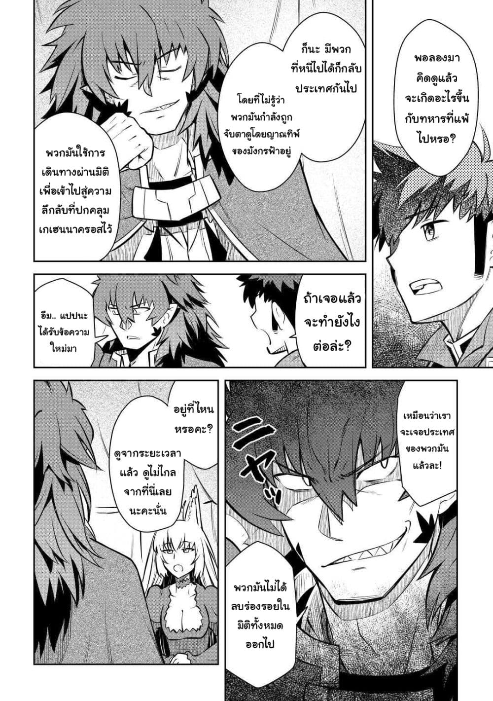 Toaru Ossan no VRMMO Katsudouki 65 (18)