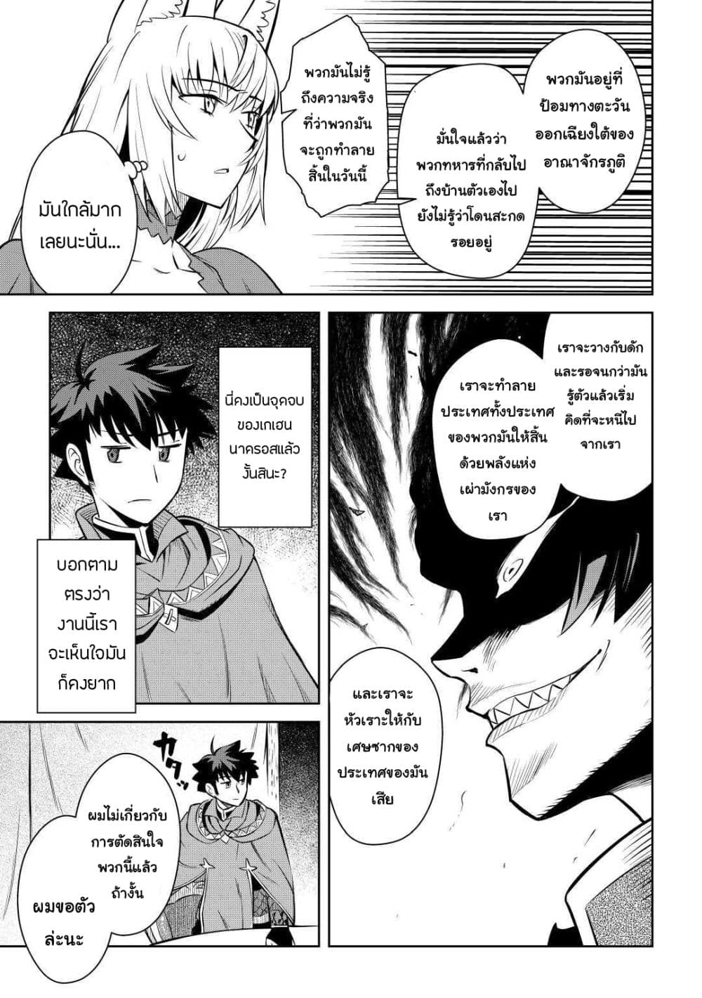 Toaru Ossan no VRMMO Katsudouki 65 (19)