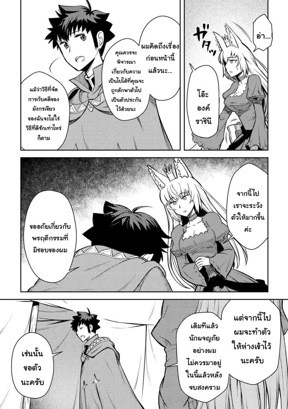 Toaru Ossan no VRMMO Katsudouki 65 (20)