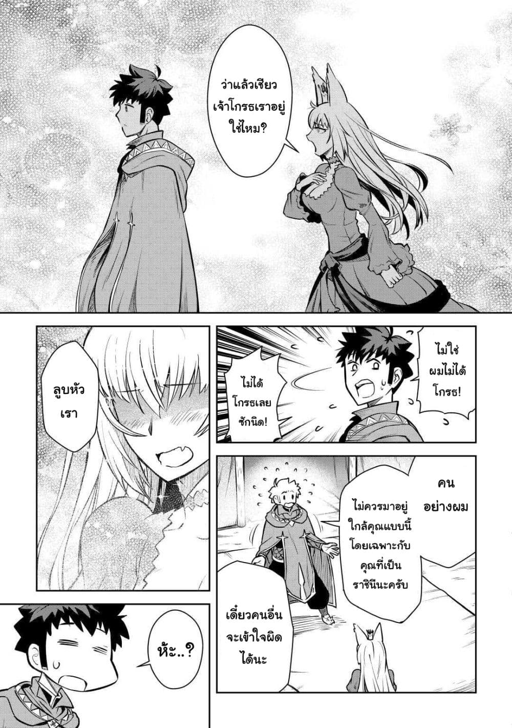 Toaru Ossan no VRMMO Katsudouki 65 (21)