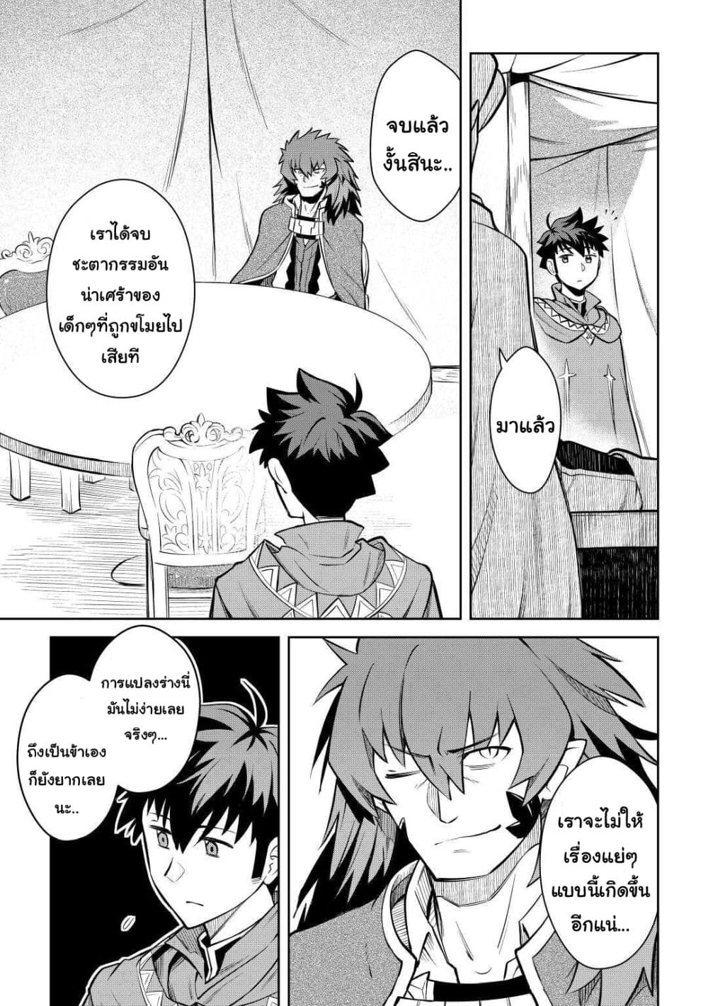 Toaru Ossan no VRMMO Katsudouki 65 (7)