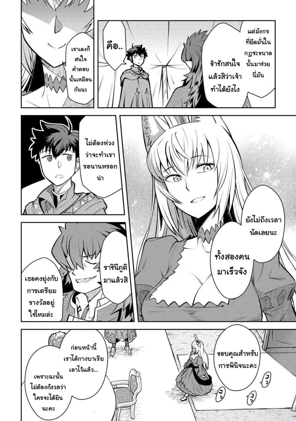 Toaru Ossan no VRMMO Katsudouki 65 (8)