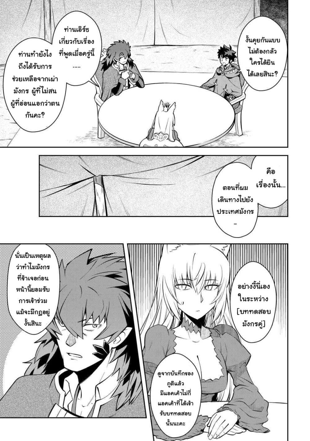 Toaru Ossan no VRMMO Katsudouki 65 (9)
