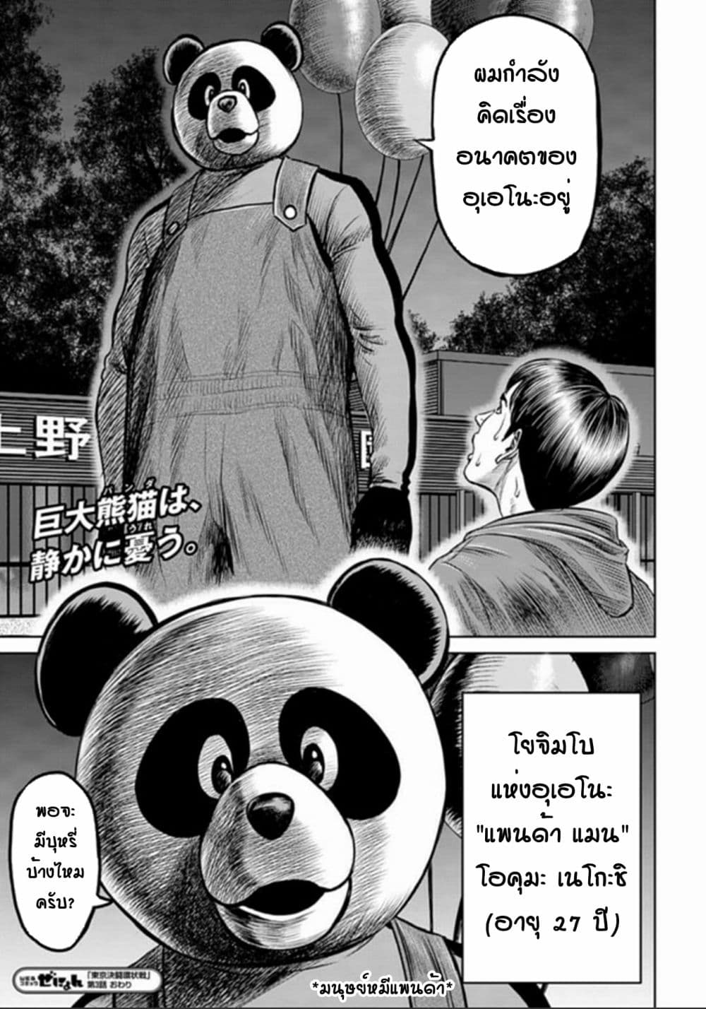 Tokyo Duel 3 (25)