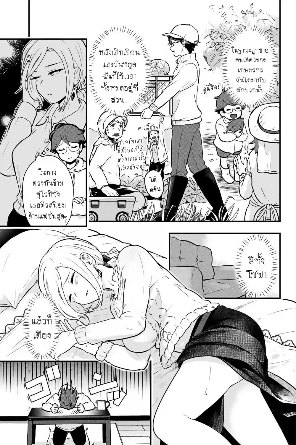 Tonari no Kuroki san wa nomu to yabai 2 (3)
