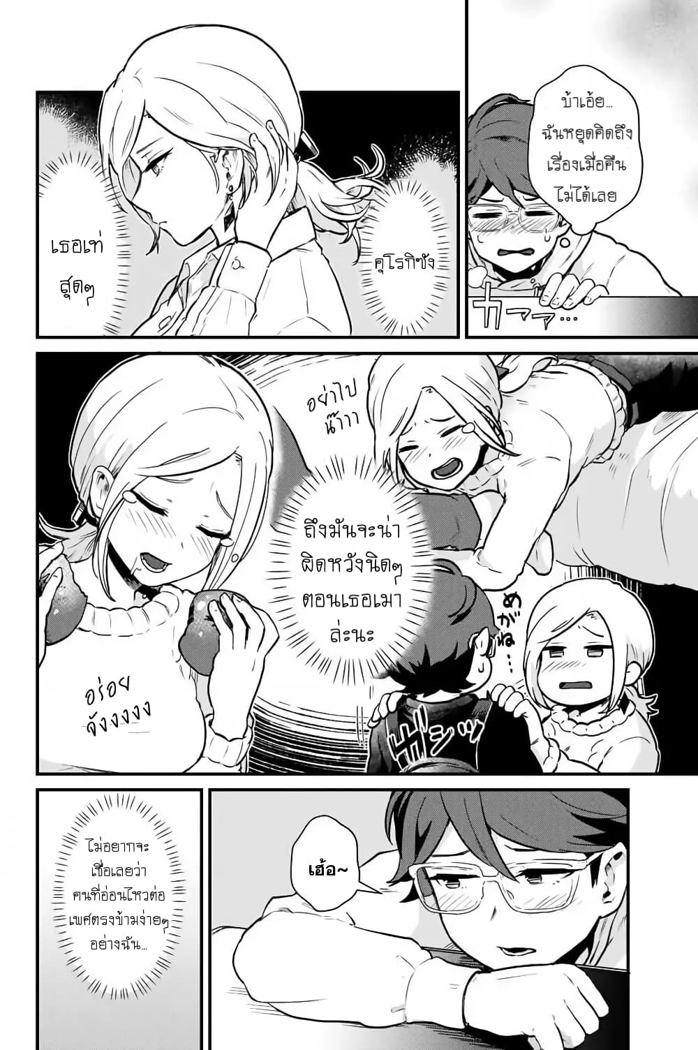 Tonari no Kuroki san wa nomu to yabai 2 (4)