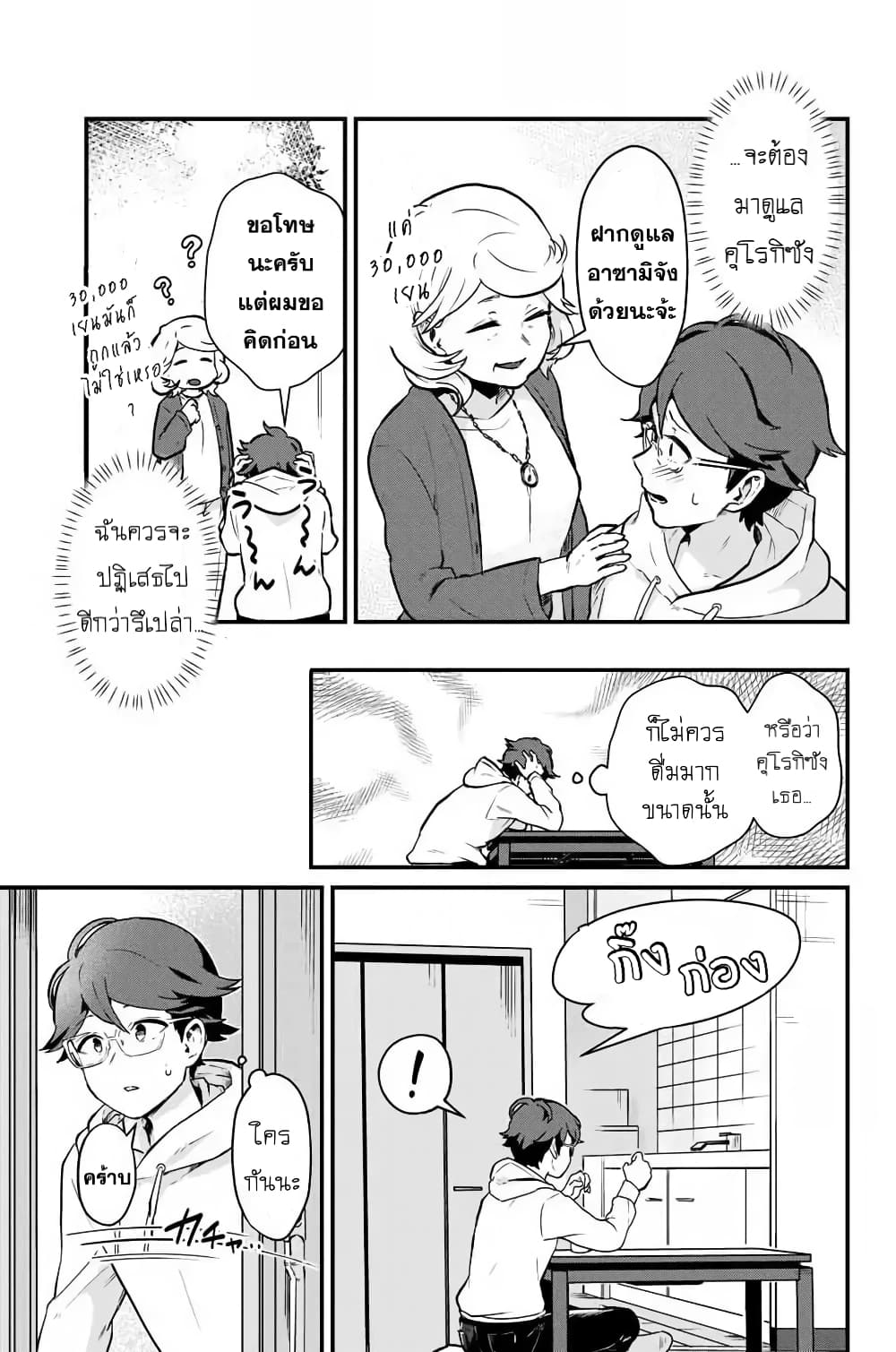 Tonari no Kuroki san wa nomu to yabai 2 (5)