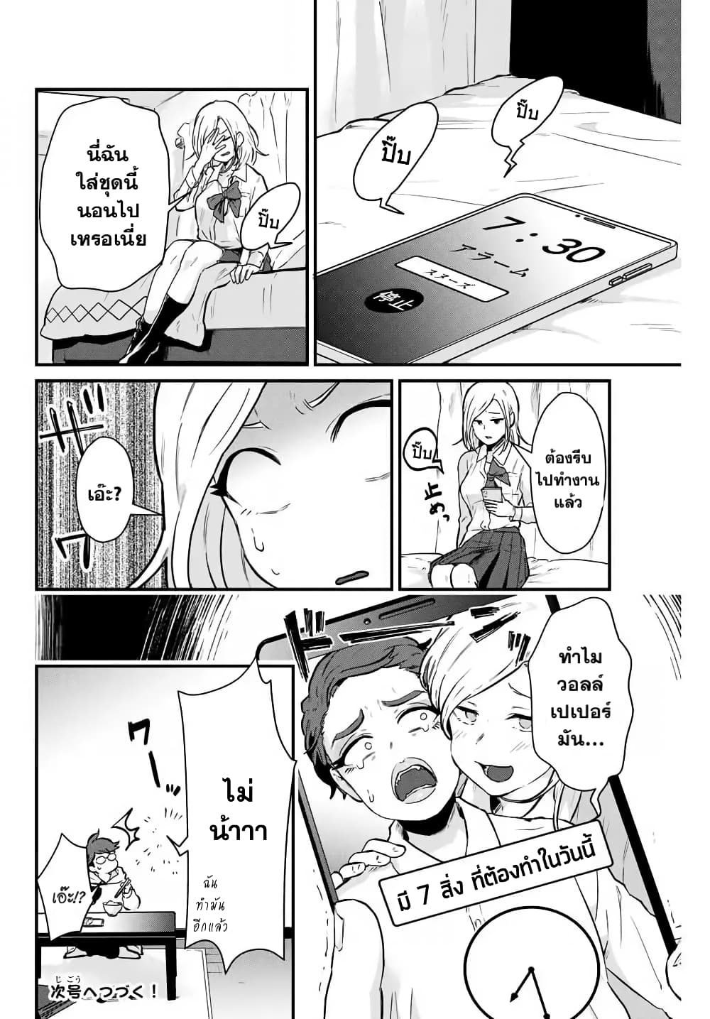 Tonari no Kuroki san wa nomu to yabai 3 (18)