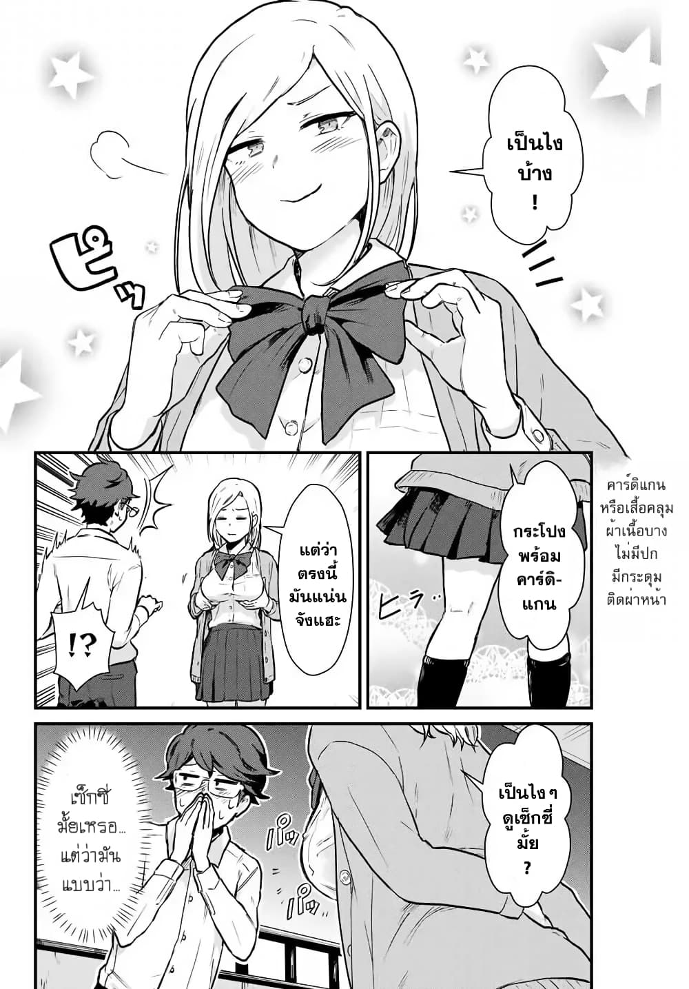 Tonari no Kuroki san wa nomu to yabai 3 (8)