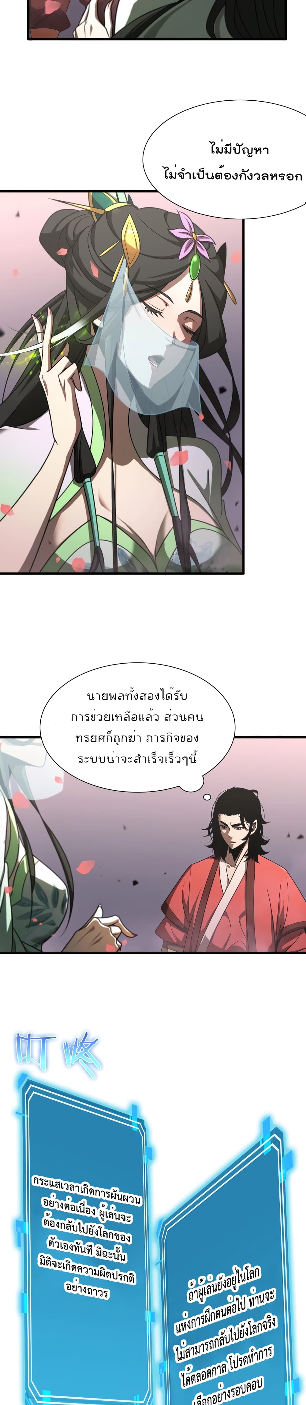World's Apocalypse Online 27 (13)