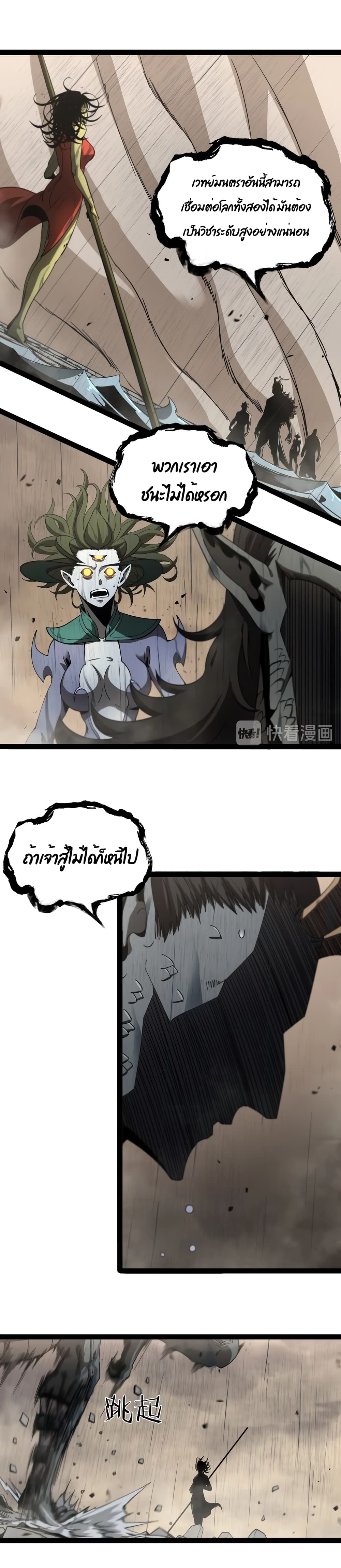 World's Apocalypse Online 27 (2)