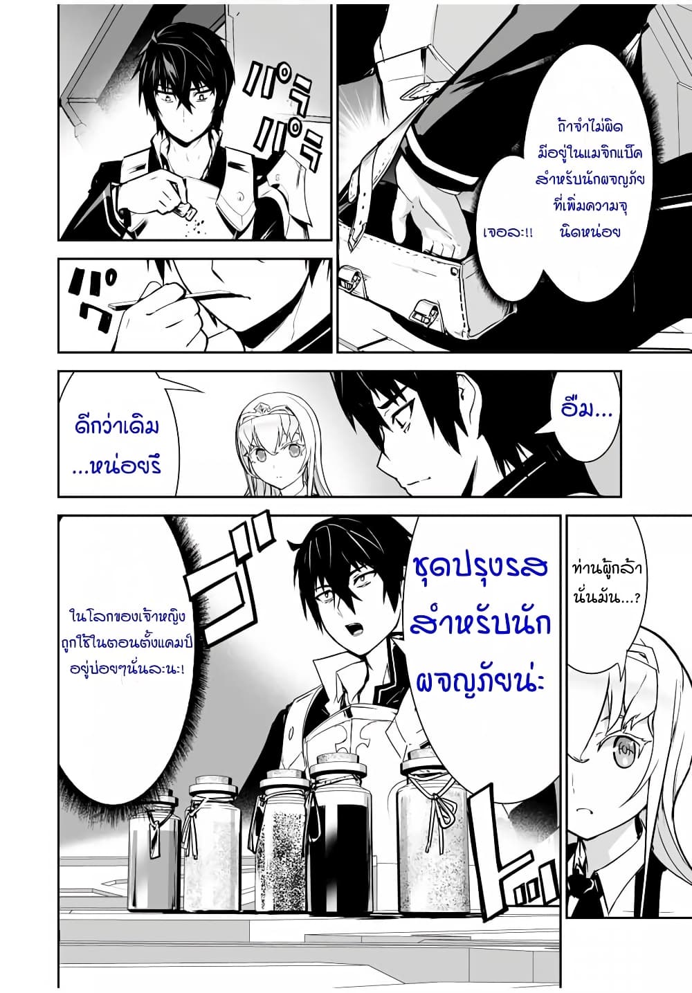Yuusha Shoutai Kamoku Yuusha Wa Nagisa Renai 10 (2)