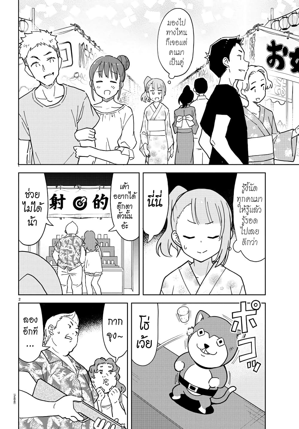 Atsumare! Fushigi Kenkyubu 239 (2)