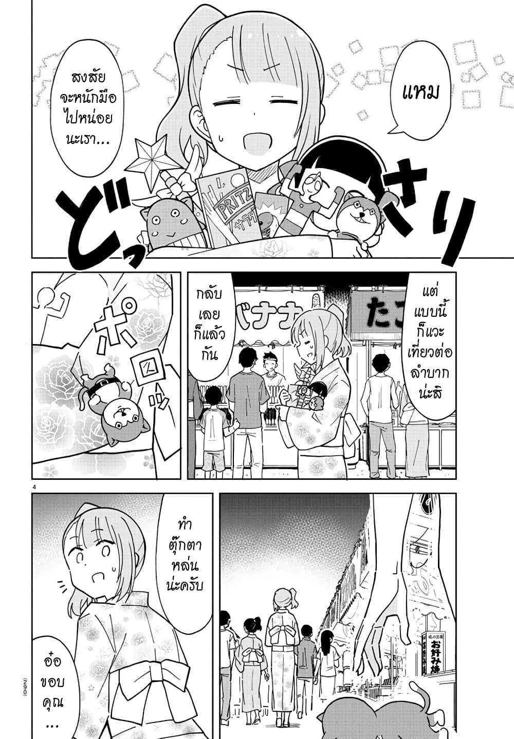 Atsumare! Fushigi Kenkyubu 239 (4)