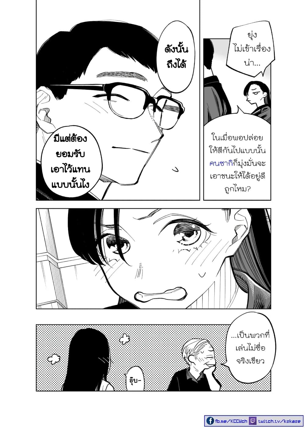 Futago tachi no Shojijou 77 (4)