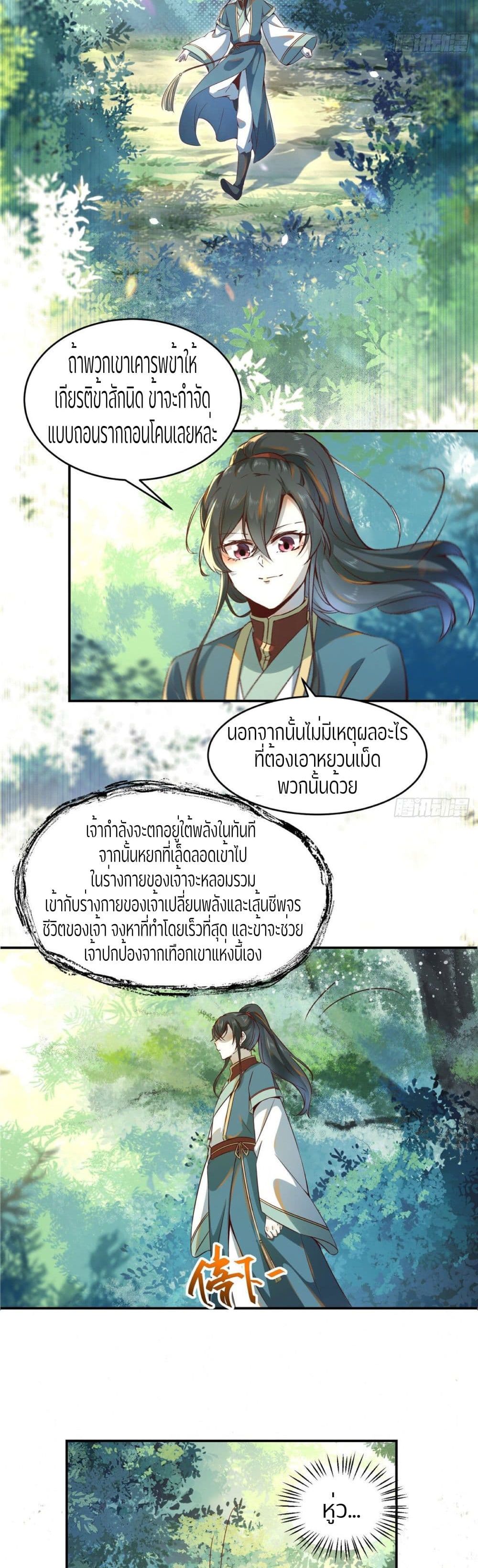 God Concubine Supreme 3 (6)