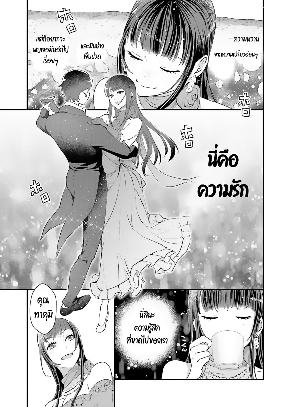 Isekai Ekisha no Kissaten 4 (15)