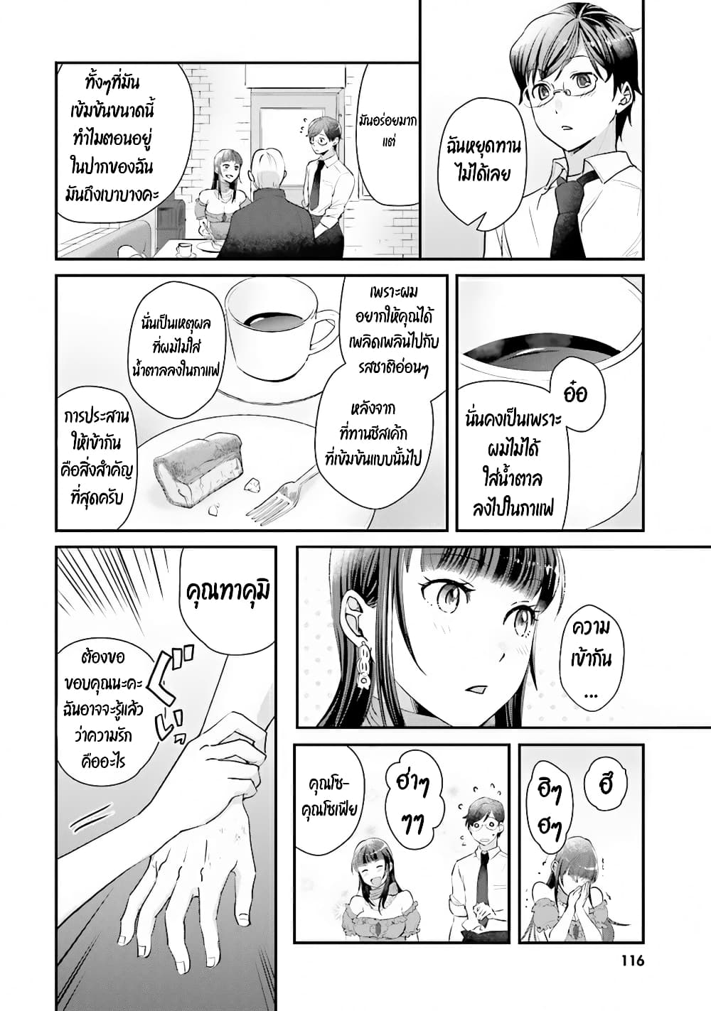 Isekai Ekisha no Kissaten 4 (16)