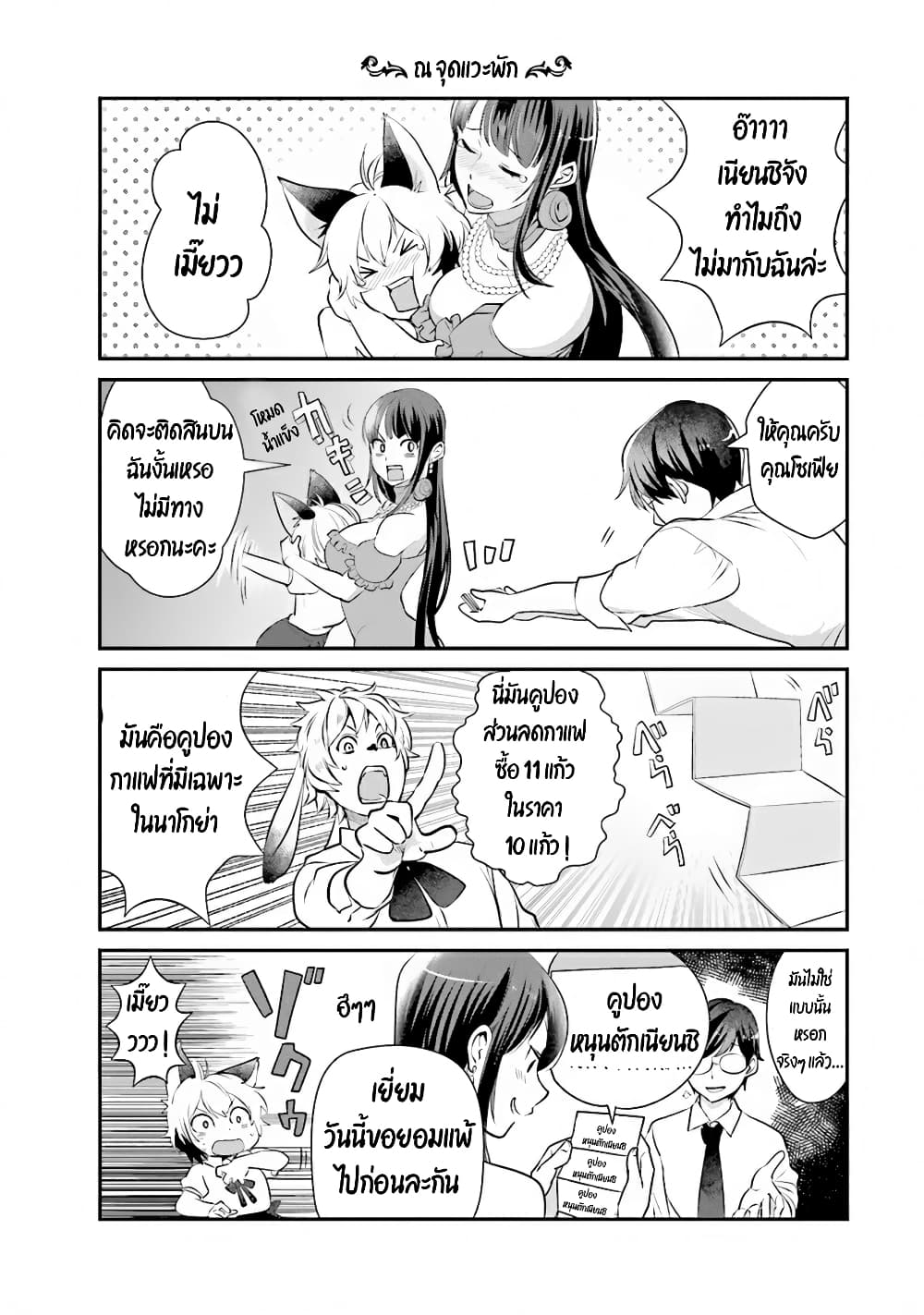 Isekai Ekisha no Kissaten 4 (26)