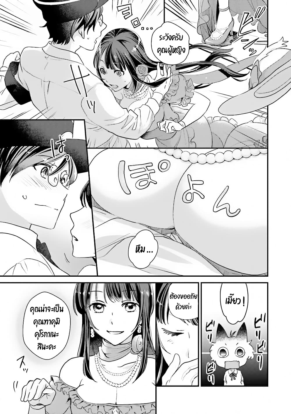 Isekai Ekisha no Kissaten 4 (7)