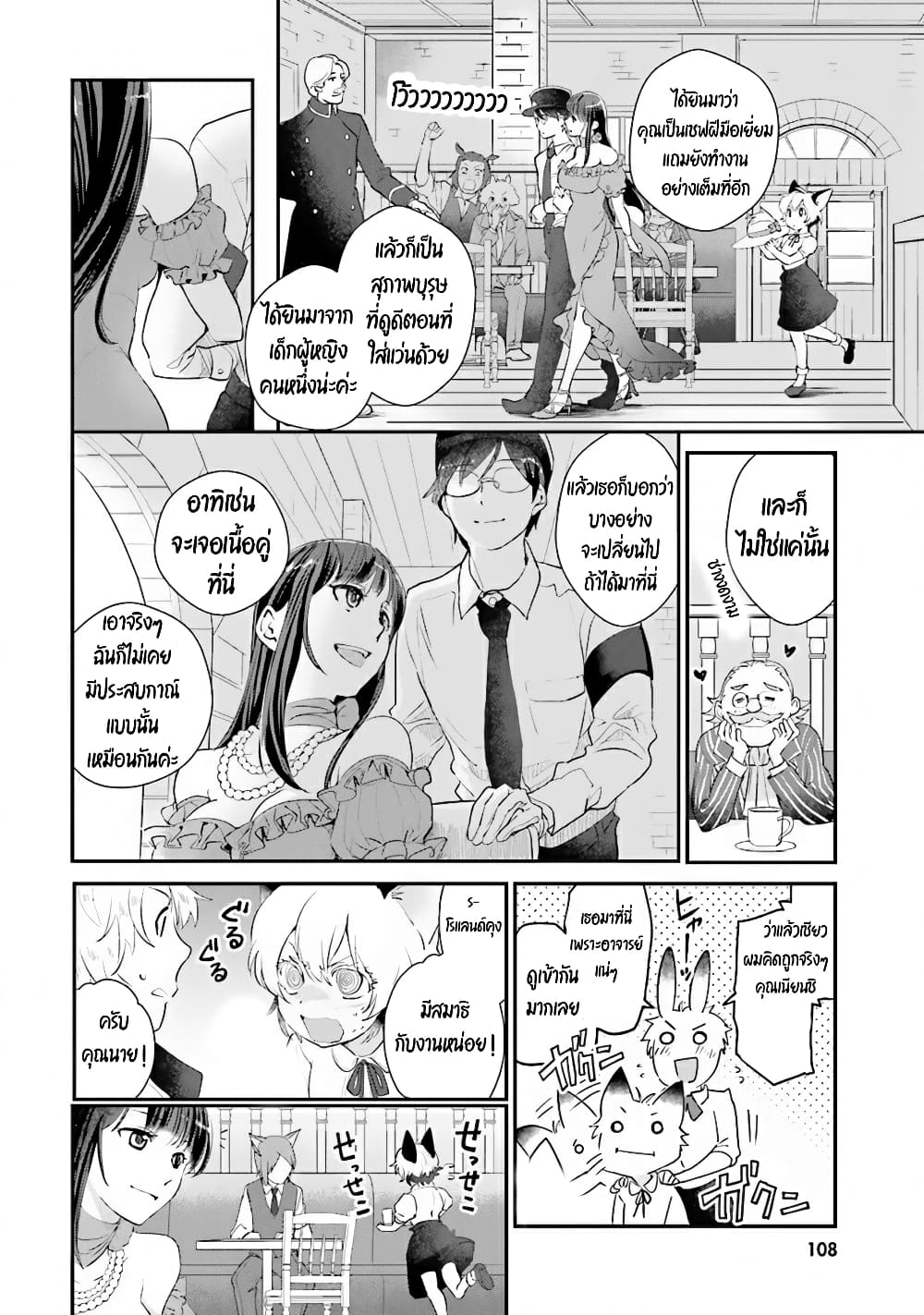 Isekai Ekisha no Kissaten 4 (8)