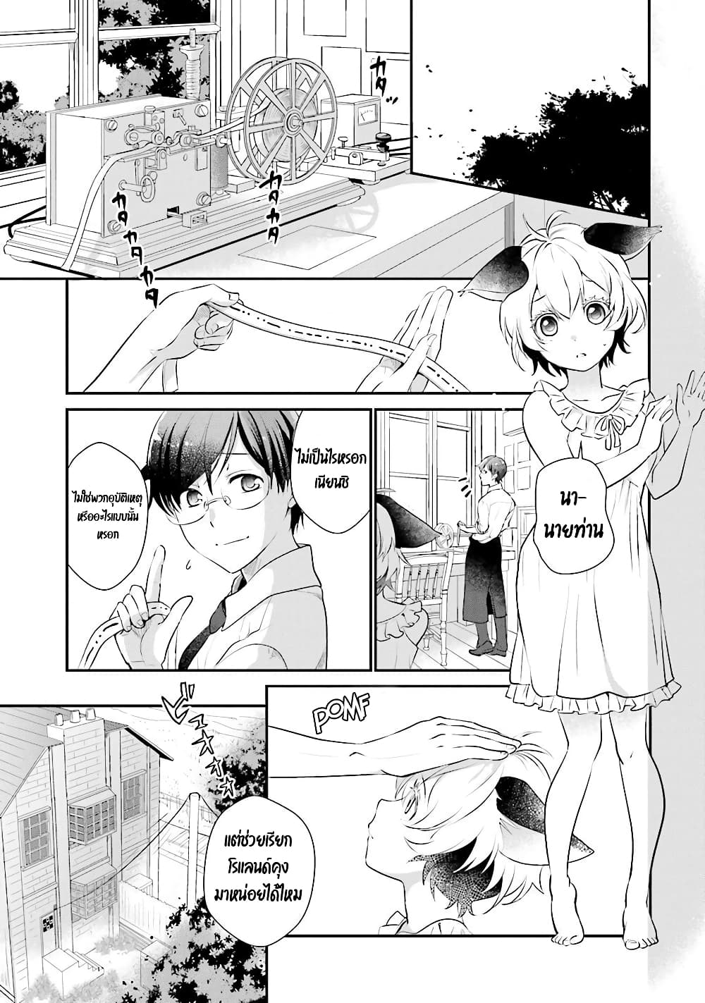 Isekai Ekisha no Kissaten 5 (1)