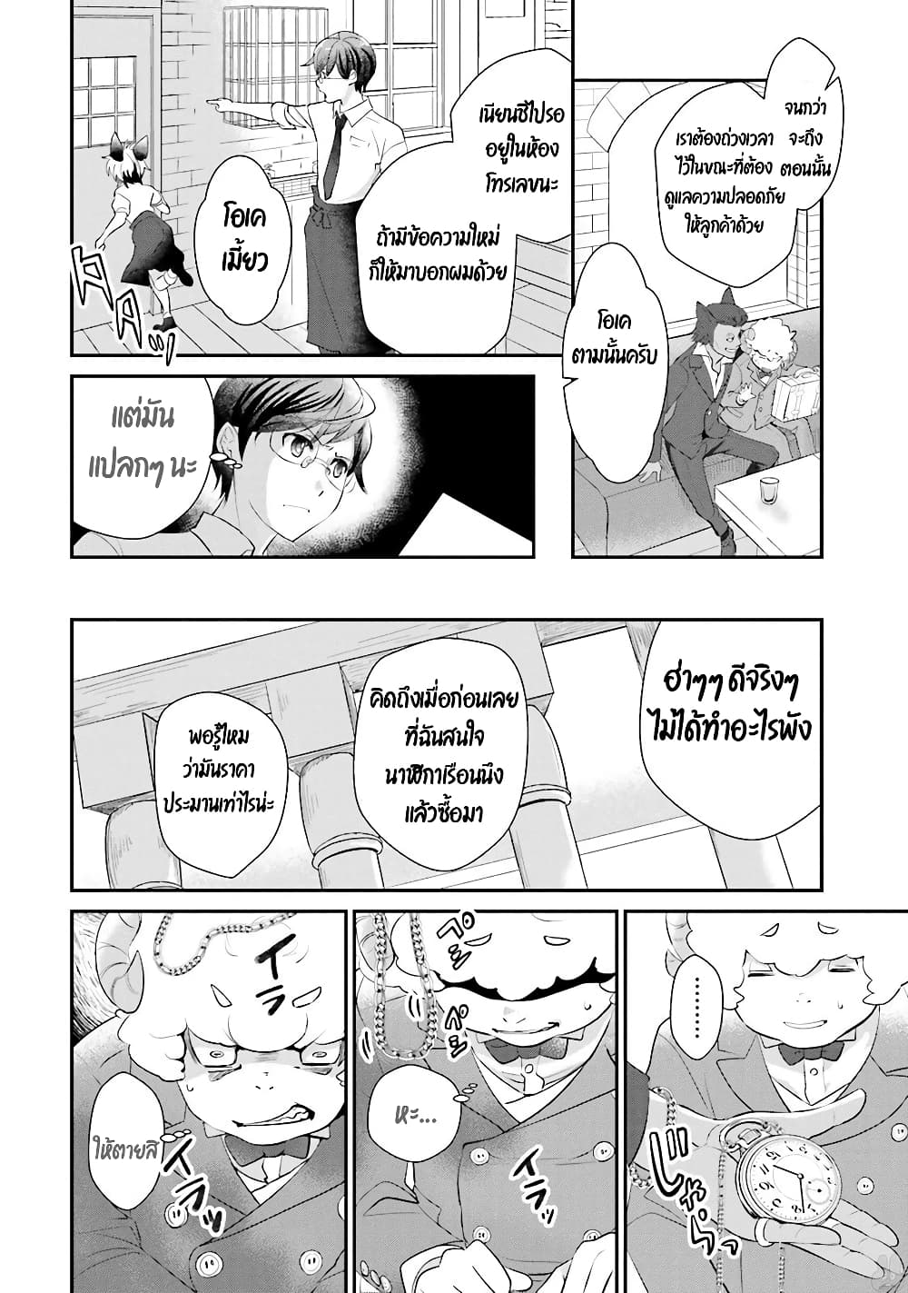 Isekai Ekisha no Kissaten 5 (10)